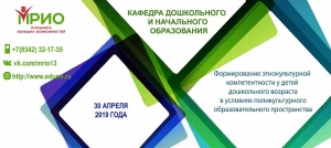 Республиканский семинар «Формирование этнокультурной компетентности у детей дошкольного возраста в условиях поликультурного образовательного пространства»